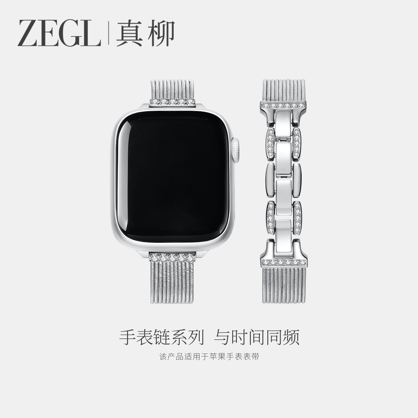 ZEGL兼容applewatch银色手表表带