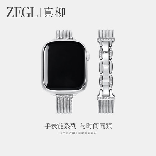 ZEGL兼容applewatch银色手表表带