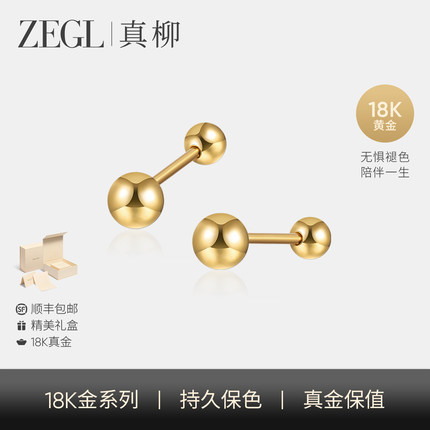 ZEGL真柳18K金耳钉女简约小金豆耳环气质大气金色耳饰圆球小耳坠