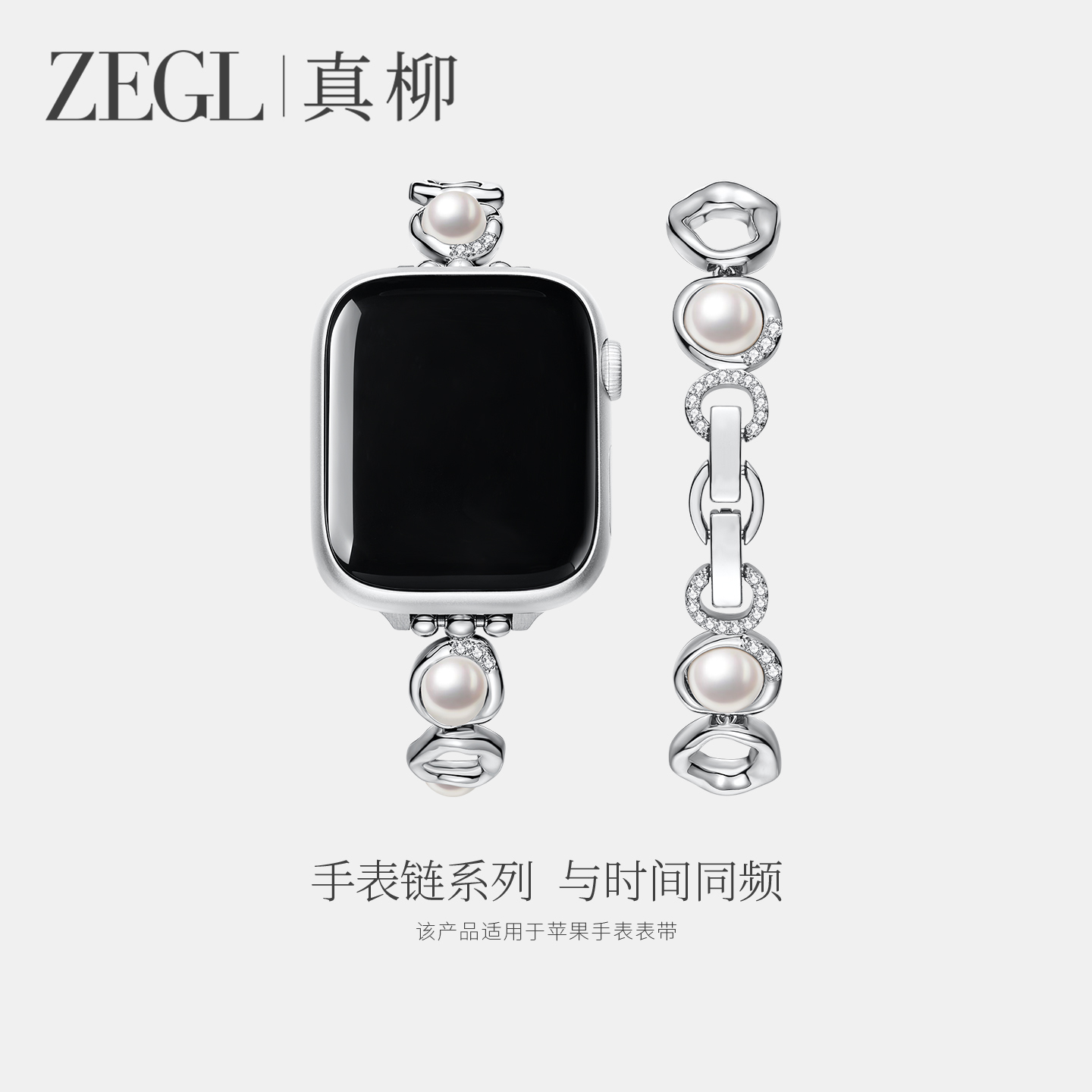 ZEGL适用苹果手表表带珍珠手链