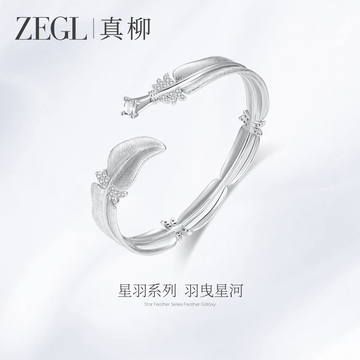 ZEGL设计师星羽系列原创羽翼手镯女轻奢小众设计银色钛钢镯子手饰