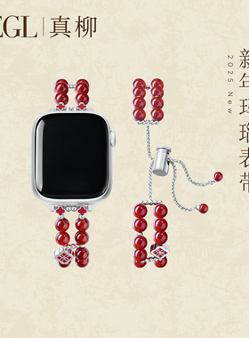 ZEGL设计师适用苹果手表表带iwatch红色手表链秋冬手链女精致表带