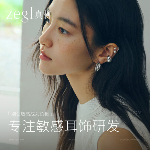 zegl真柳设计师柔线系列爆款耳环