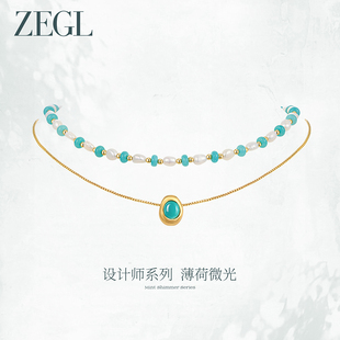 ZEGL设计师薄荷微光天然石淡水珍珠叠戴项链女款 轻奢小众 2025新款