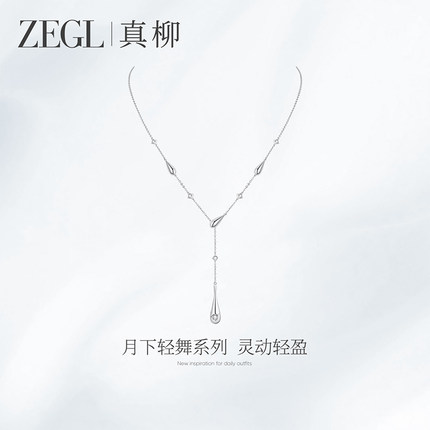 ZEGL设计师月下轻舞系列水滴锆石项链女毛衣链秋冬锁骨链配饰长款