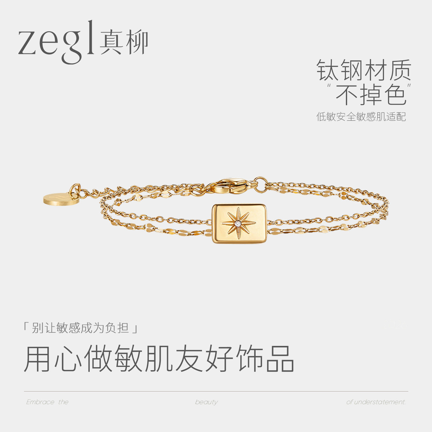 ZEGL复古八芒星双层叠戴手链女轻奢小众精致春夏新款手环钛钢手饰