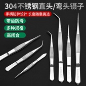 304不锈钢镊子医用尖头弯嘴镊子diy实验室生物教学夹子高精密工具