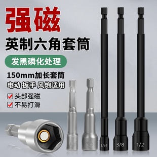 英制强磁套筒外六角电动扳手套头内六角螺丝刀套筒风批电钻起子头