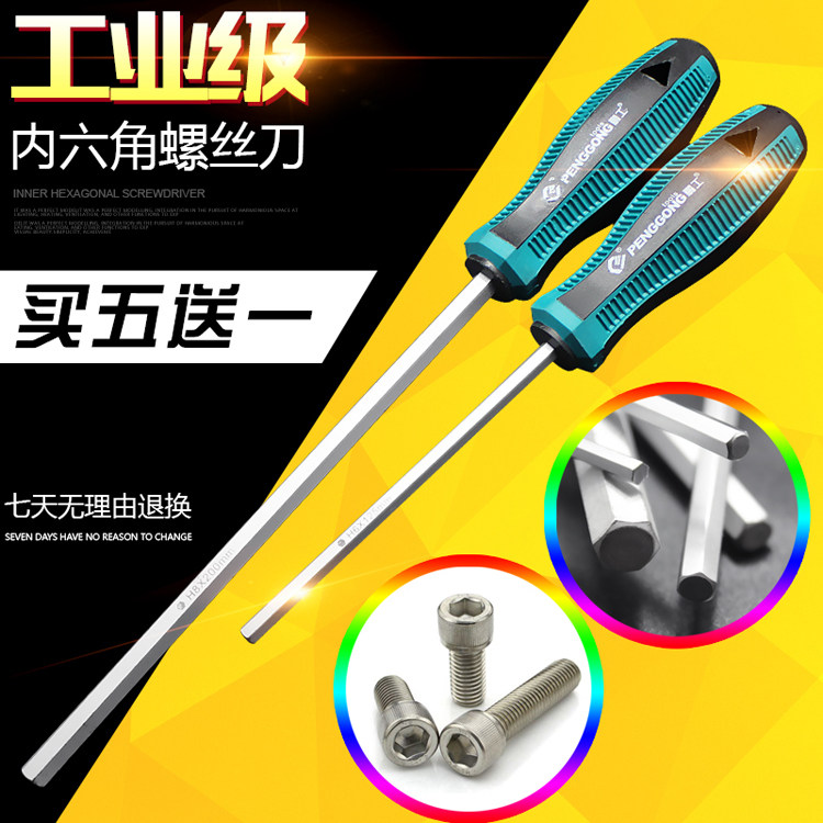 直柄内六角螺丝刀单个六角起子螺丝批改锥公制六棱手动六角棒扳手