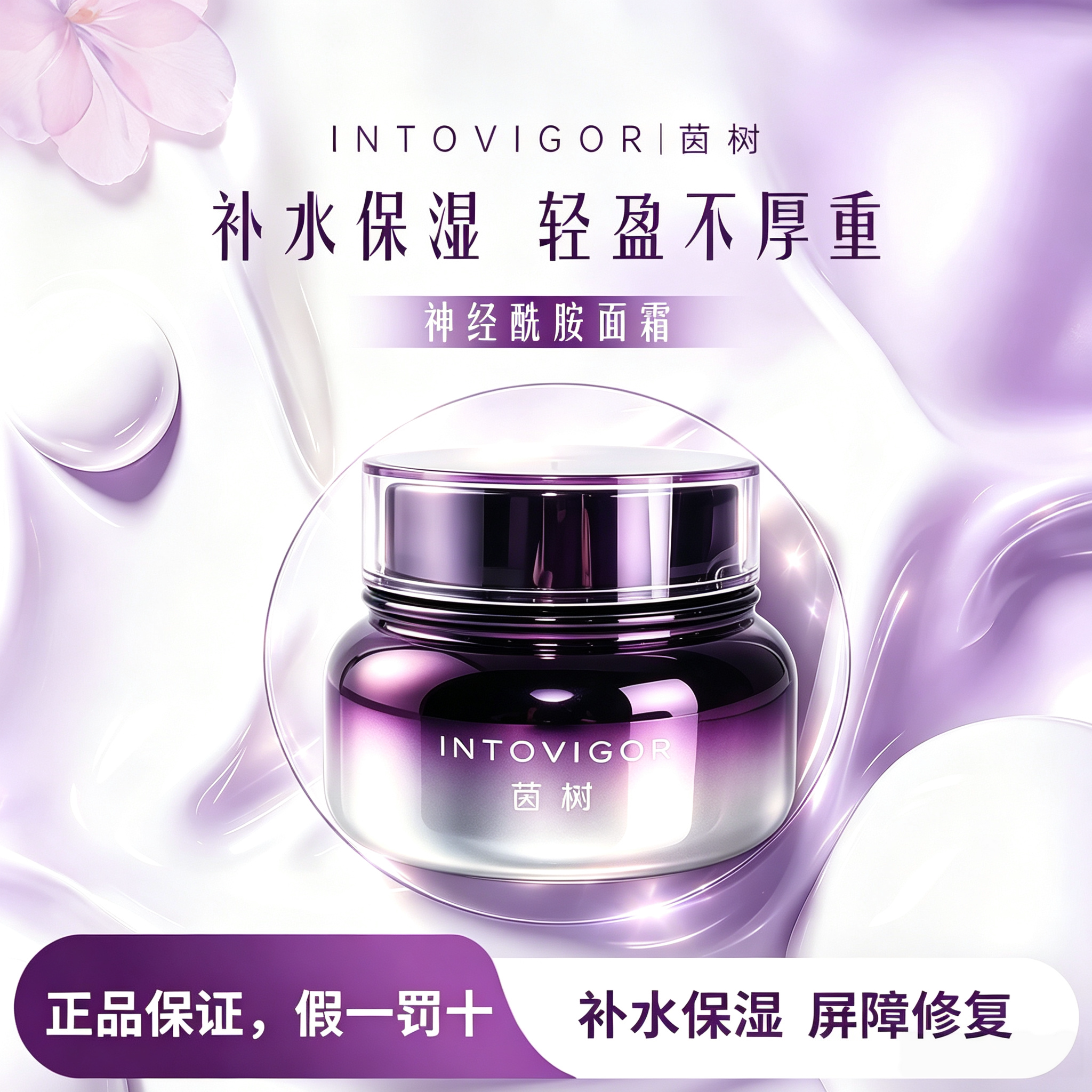 茵树神经酰胺焕活沁润面霜高保湿锁水强韧肌肤屏障官方正品50g