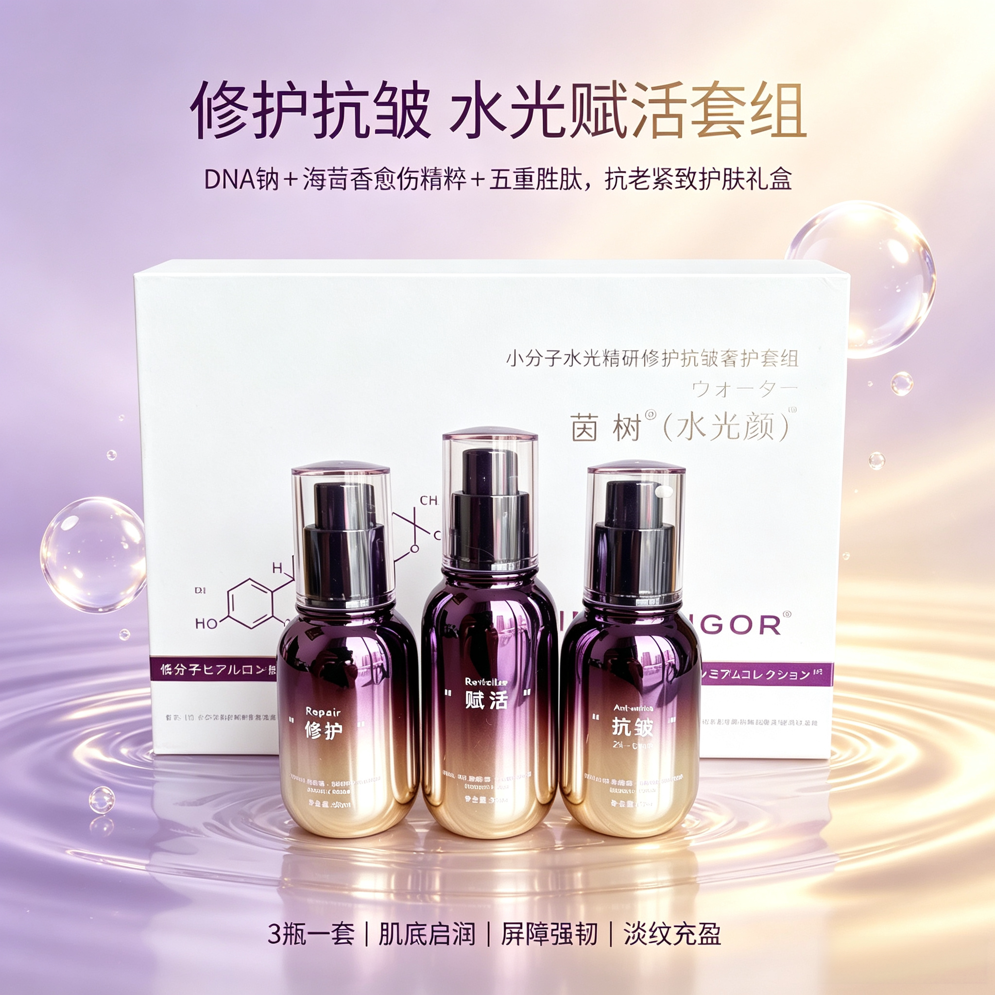 茵树美肌焕颜深润透亮再现水光肌