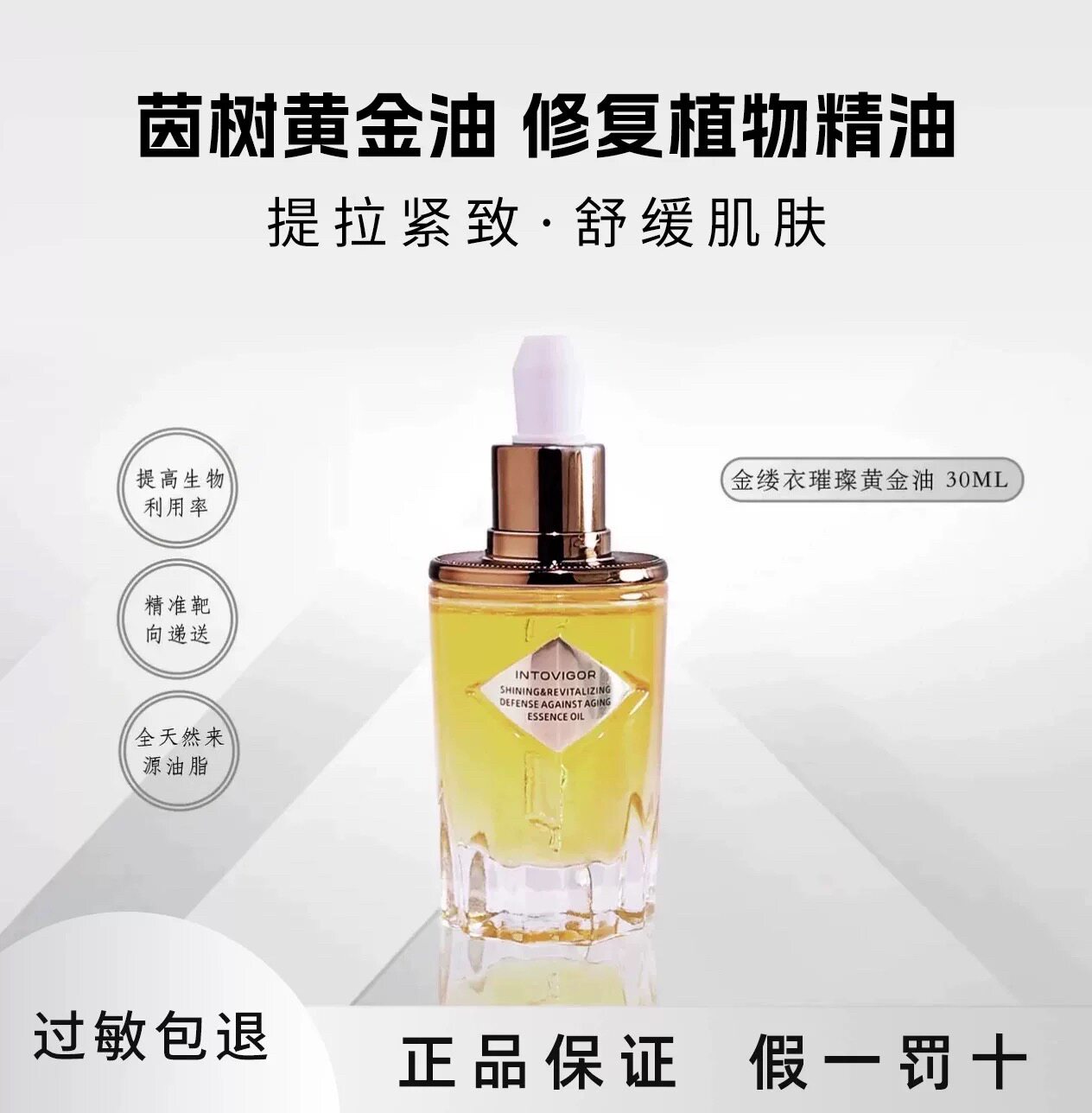 官方正品茵树黄金油海茴香深海胄胸鲷油提亮肤色紧致淡纹抗老抗皱