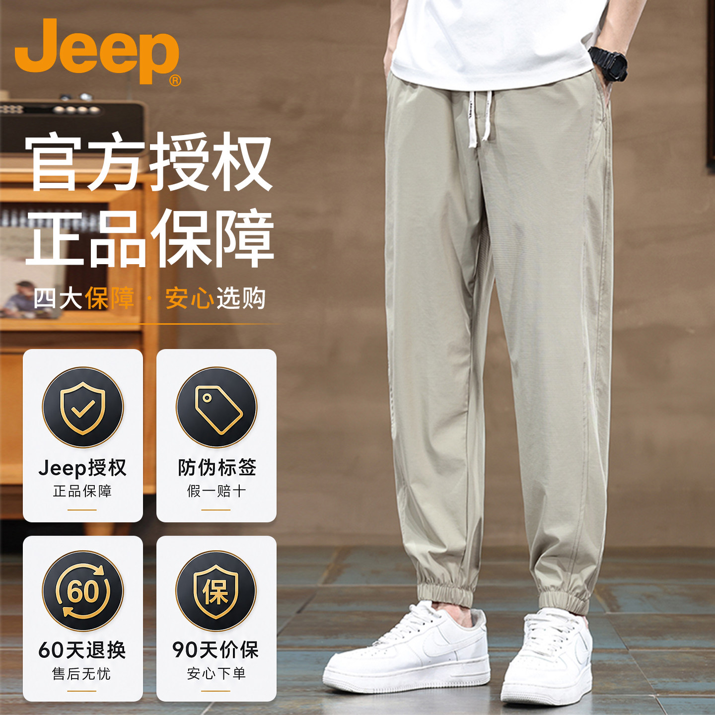 JEEP吉普九分冰丝裤子男夏季薄款