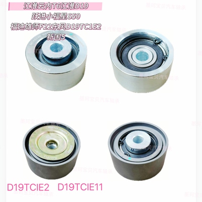 适配江淮D19T星锐 T6江淮V7 福星S系恺达X6发电机皮带惰轮张紧轮