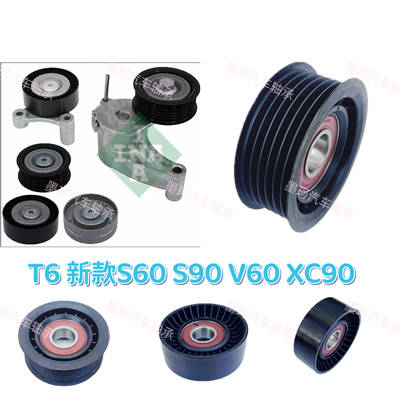 适用沃尔沃新款XC90XC60 S60S90 V60辅助套件发电机皮带张紧器T6