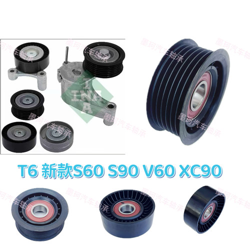 适用沃尔沃新款XC90XC60 S60S90 V60辅助套件发电机皮带张紧器T6