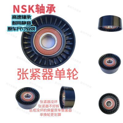 适配传祺GS4 GA3sGS5GA5GA6 GS3GA4发电机皮带张涨紧器惰轮过渡轮