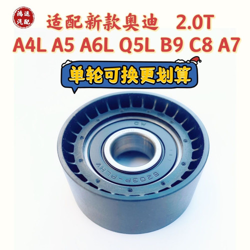 适配奥迪新A4LB9Q5LA5A7A6LC82发动机皮带发电机涨紧轮张紧器单轮