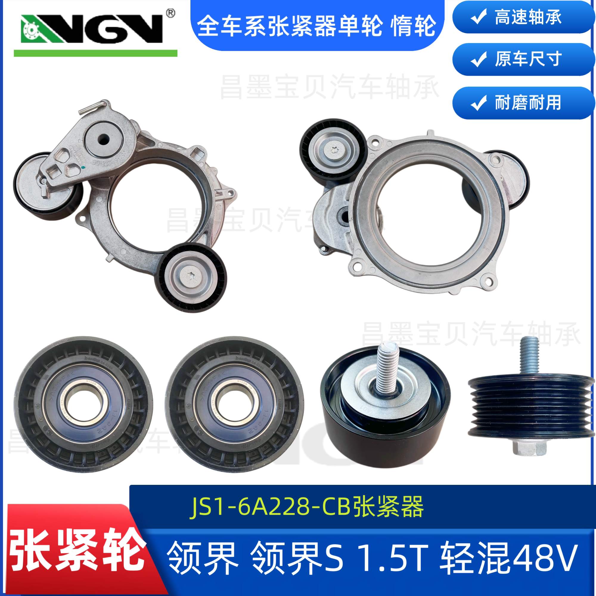 适配江铃福特领界发动机皮带涨紧轮V型皮带过渡轮张紧轮48V轻混