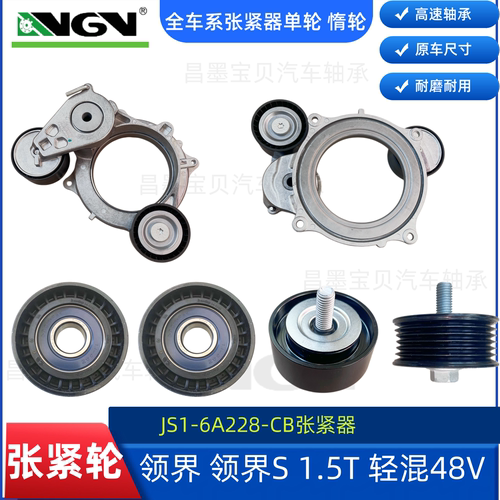 适配江铃福特领界发动机皮带涨紧轮V型皮带过渡轮张紧轮48V轻混