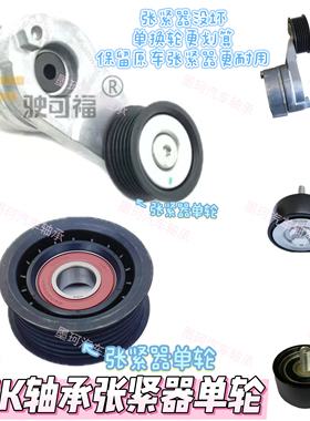 适配北京BJ40LPLUS皮带涨紧轮北汽B402.3 BJ80空调惰轮涨紧器单轮