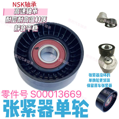 适配上柴涨紧轮海格跃进九龙宇通上汽大通发电机张紧轮S00013669