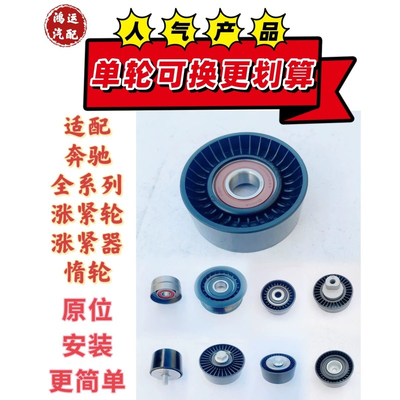 适配奔驰W222 166 R320 GLS350 ML发电机皮带涨紧器惰轮涨紧轮276