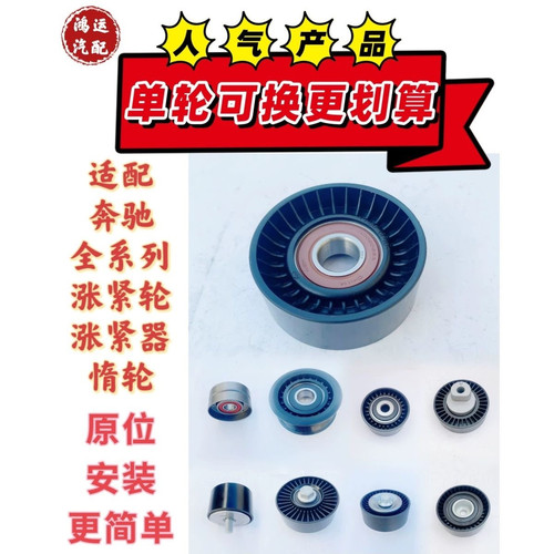 适配奔驰W222 166 R320 GLS350 ML发电机皮带涨紧器惰轮涨紧轮276