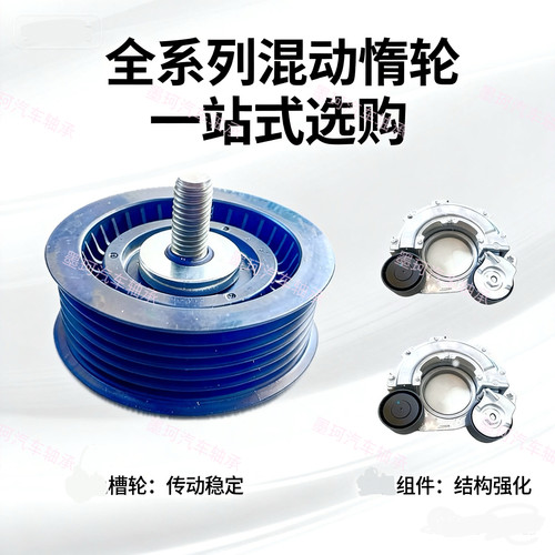 适配宝骏730 530 48V轻混发电机皮带张紧器涨紧轮23918082惰轮