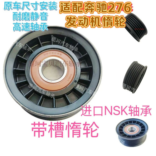 适配奔驰S350 GLS ML400 R400 M276发动机皮带张紧器惰轮涨紧轮