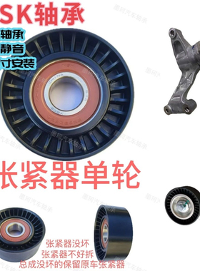 适用长安悦翔V5cs55逸动16款cs3517款发电机皮带涨紧器涨紧轮惰轮
