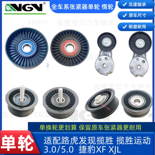 适配路虎揽胜3.0星脉发现四306DT/PS捷豹XF XJL发电机皮带张紧器