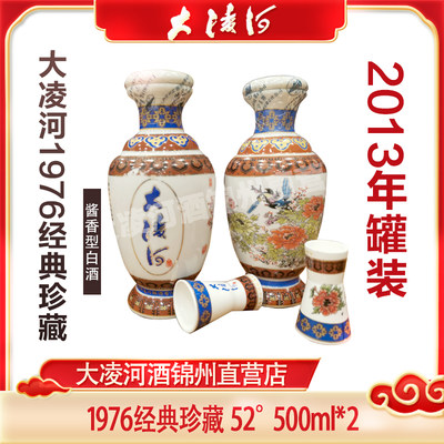 大凌河酒中国礼盒装佳酿2013年罐装1976经典珍藏酱香型500ML*2