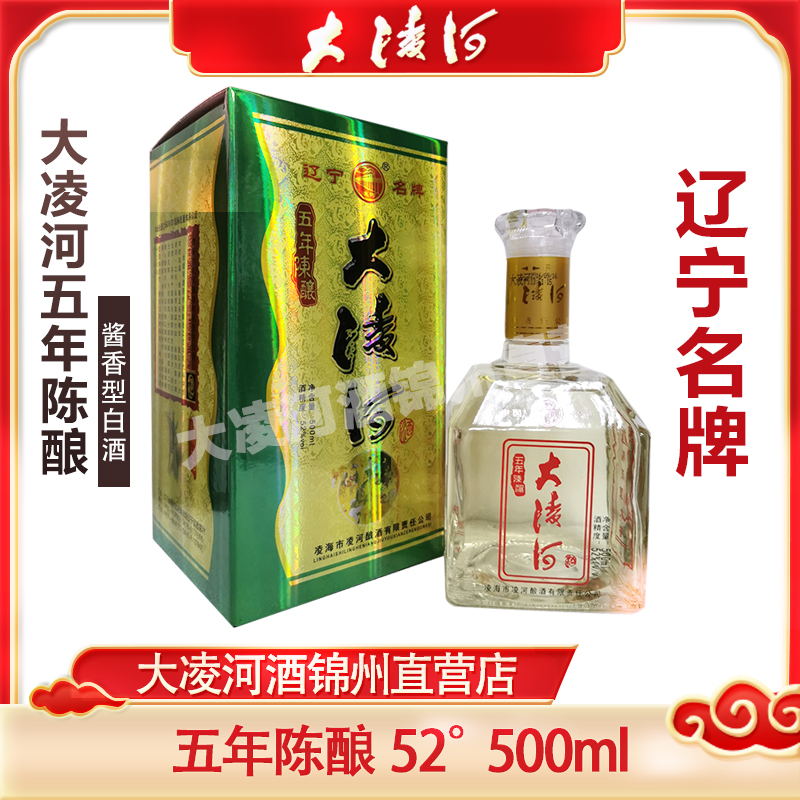 绝版2016年罐装大凌河锦州特产中国礼盒装52度五年酒纯粮酒酱香型