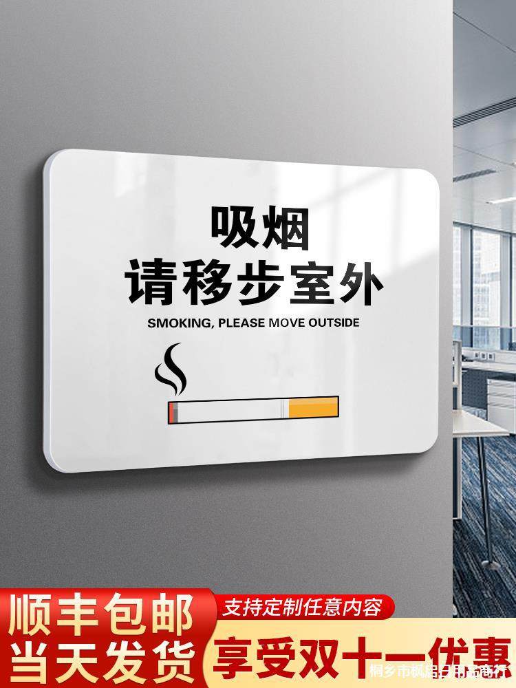 抽烟请移步室外提示牌亚克力洗手间标识牌请勿禁止吸烟贴纸男女卫