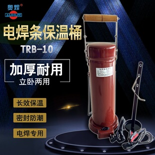 广东电焊条保温筒TRB 焊条保温筒生产厂家 10焊条保温桶10KG便携式