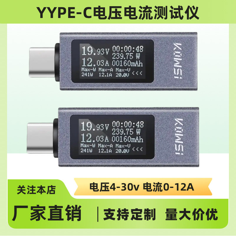KWS-2301C type-c手机充电检测仪支持12A大电流PD直流电压表功率,五金/工具,电子负载测试仪,淘宝优惠券,粉丝福利购,淘宝优惠卷
