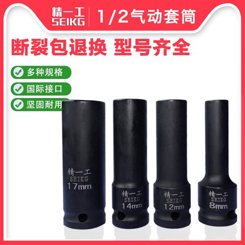 精一工加长套筒12.5mm小风炮内六角脚手架1/2电动扳手长滚筒