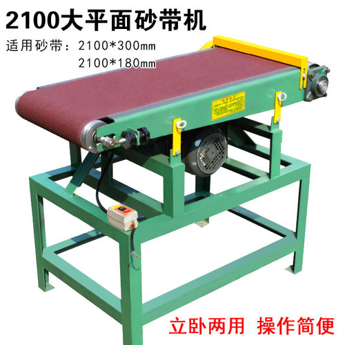 平面砂带机2100*200mm 加宽300mm型12寸加长砂光机台面宽打磨机