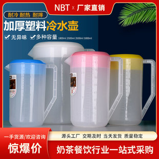 包邮5000ml塑料冷水壶凉水壶茶水壶果汁壶带盖量杯奶盖壶餐厅饮料