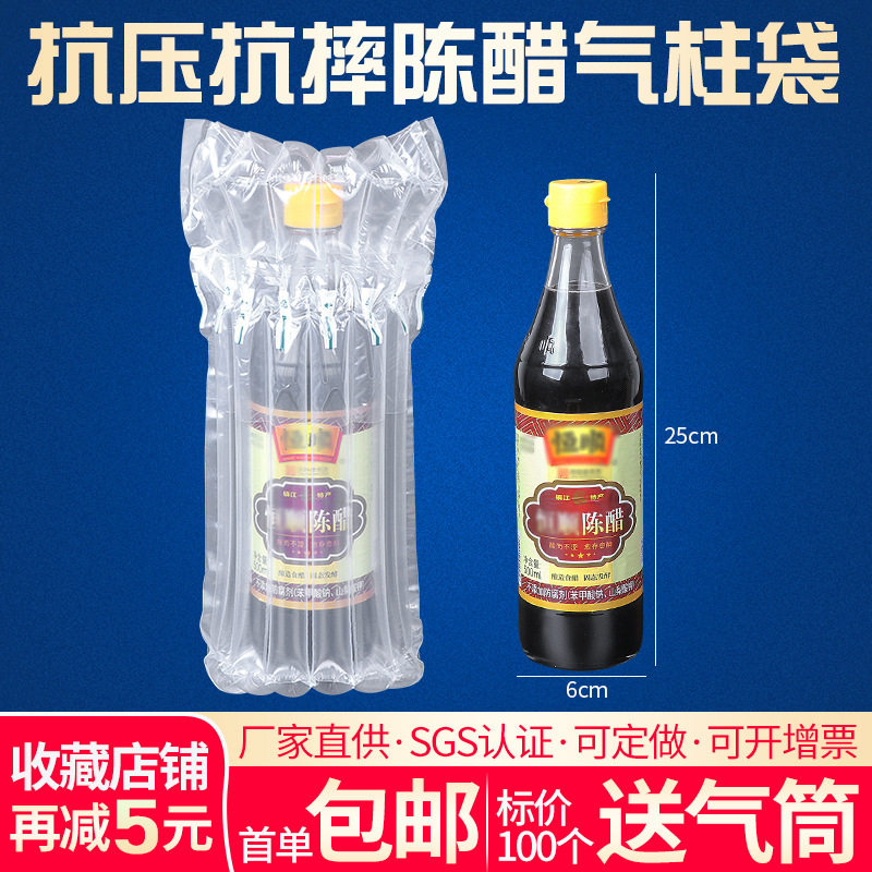 7柱25cm高陈醋白醋缓冲充气气柱袋 易碎玻璃制品酱油瓶防震气泡柱,包装,气柱袋,淘宝优惠券,粉丝福利购,淘宝优惠卷