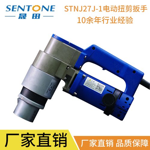 现货供应STNJ27J-1电动扭剪扳手扭剪型钢结构螺栓扭剪扳手晟