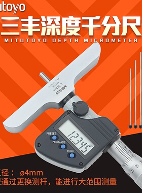 三丰数显深度千分尺329-250-10 0-150mm 电子深度尺