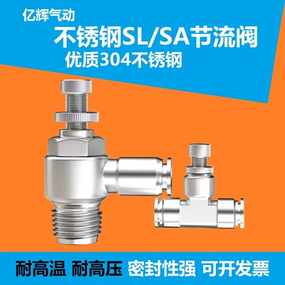 304不锈钢气动气管快速接头调速阀SL6-01/8-02/10-03/SA8直通