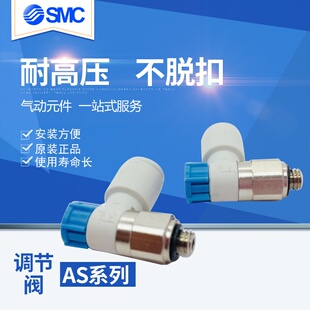 SMC调速接头AS1211 3211F 2211 10SA节流阀