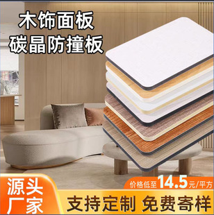 竹炭碳晶板木饰面防撞板台球厅办公楼护墙板竹木纤维防撞板竹炭板