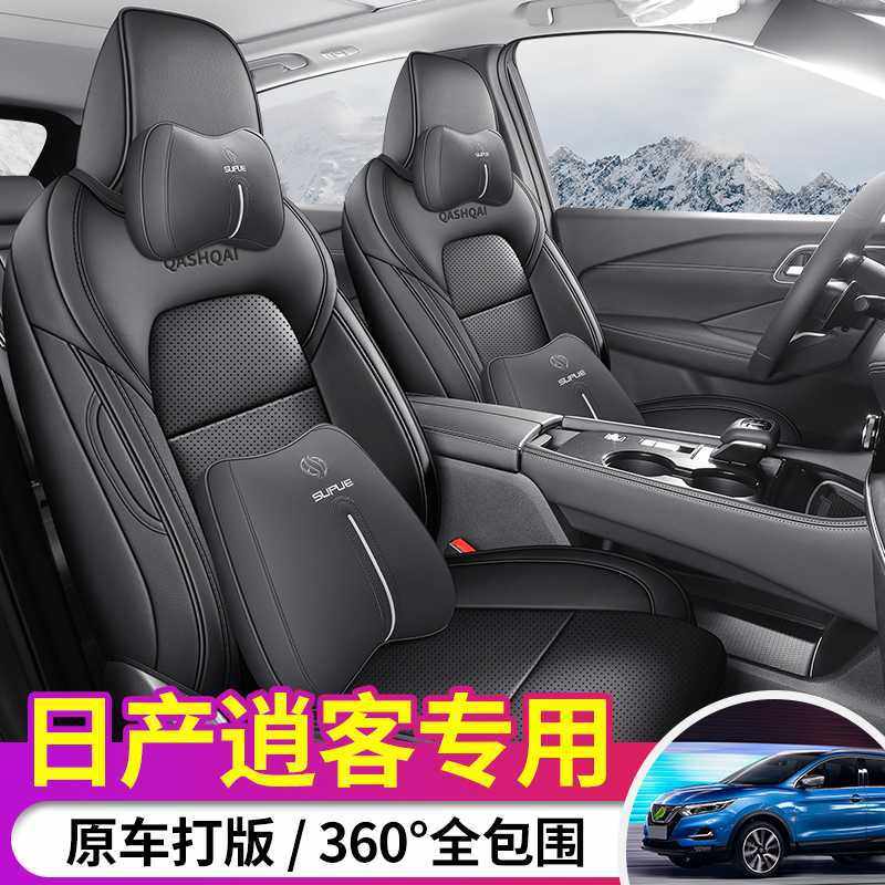 2023款产逍客专用座套精英版豪华版先全包座椅套四季汽车坐垫,汽车用品/电子/清洗/改装,专车专用座套/座垫,淘宝优惠券,粉丝福利购,淘宝优惠卷