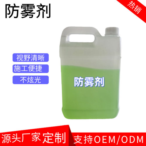 玻璃防雾剂汽车窗防雾剂浴室玻璃防雾超浓缩剂眼镜防雾剂长效驱水