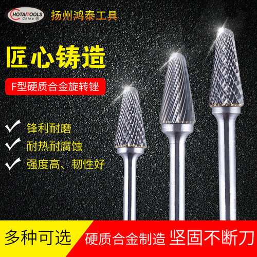 高硬度硬质合金旋转锉 钨钢铣刀 金属木工电磨打磨头 F型6MM柄径