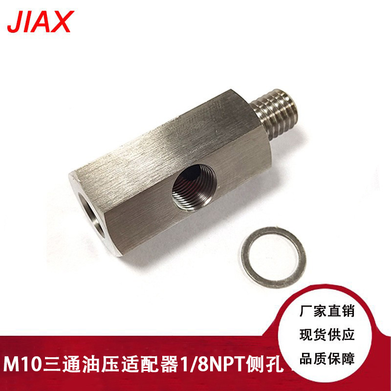 汽车配件改装M10*1.5to1/8NPT三通涡轮油压适配器增压管线